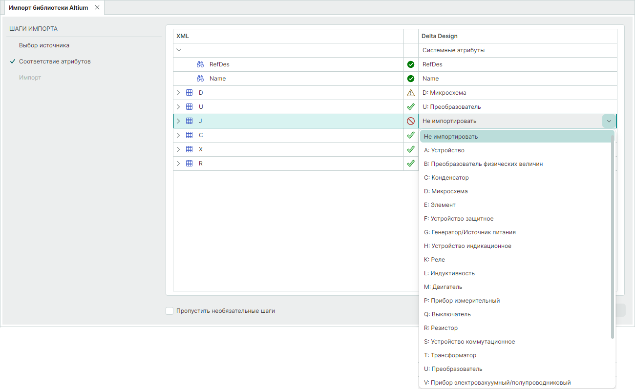Рис. 4 Выбор семейств и сопоставление атрибутов