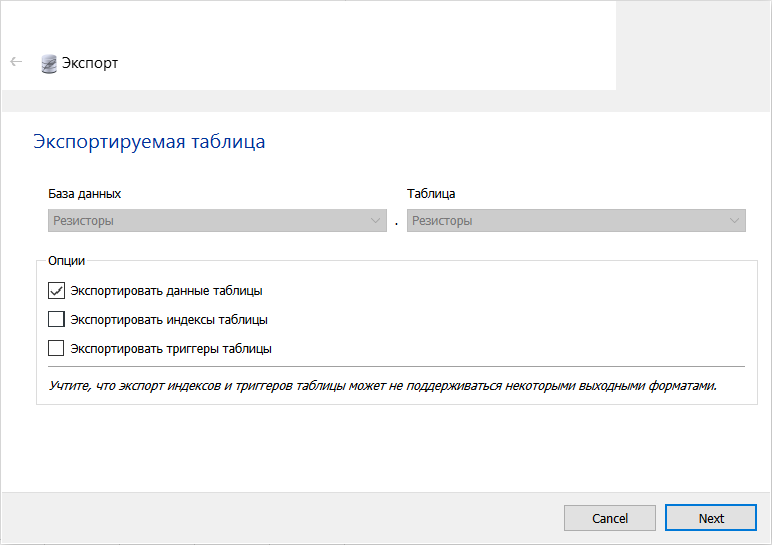 Рис. 2 Выбор данных для экспорта