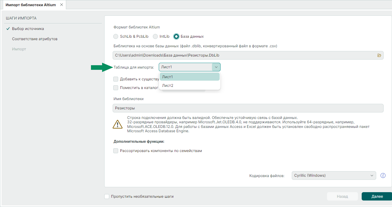 Рис. 3 Выбор таблицы
