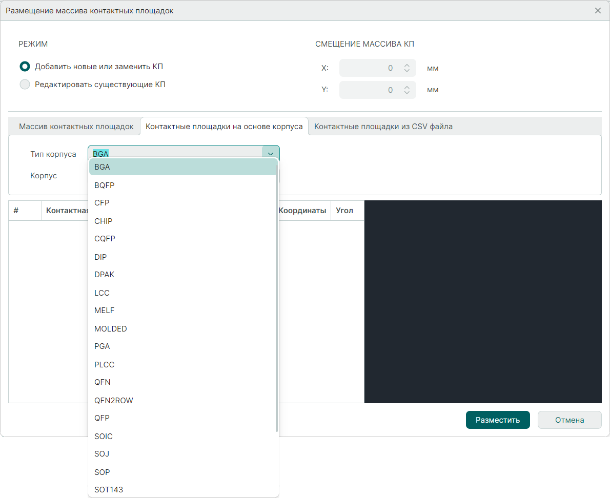 Рис. 11 Выбор типа корпуса