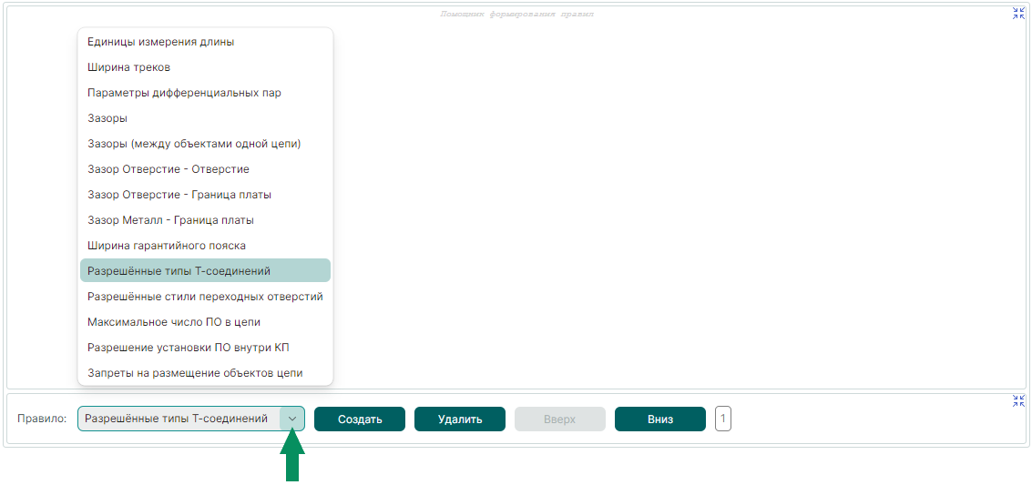 Рис. 1 Выбор типа правила в форме