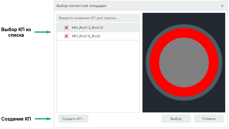 Рис. 1 Выбор типа размещаемого монтажного отверстия