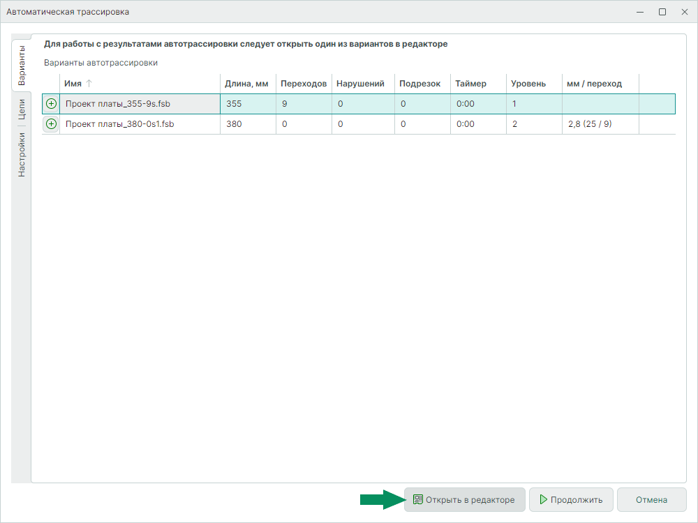 Рис. 5 Выбор варианта автотрассировки