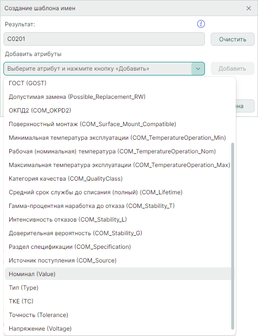 Рис. 3 Выбор значения атрибута