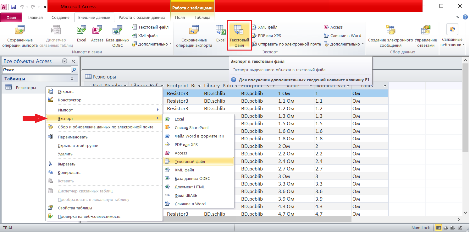 Рис. 1 Вызов экспорта данных