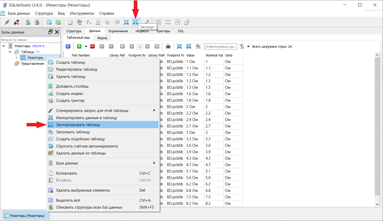 Рис. 1 Вызов экспорта данных