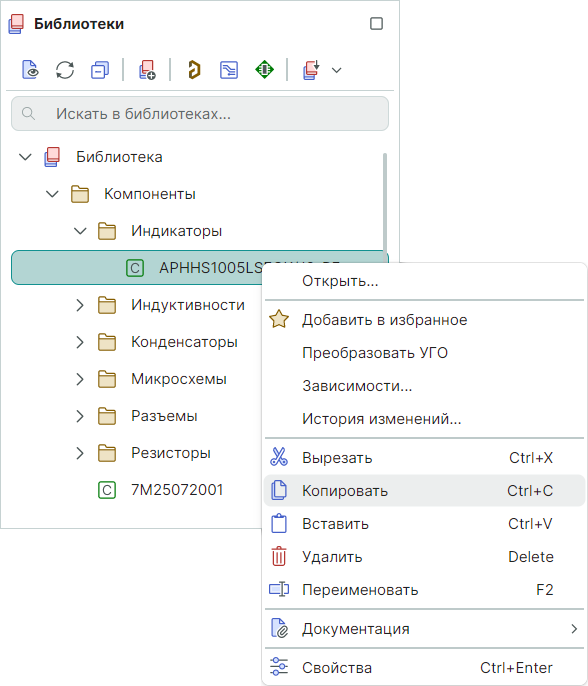 Рис. 1 Вызов функции копирования библиотечного объекта