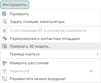 Рис. 1 Вызов функции привязки 3D модели