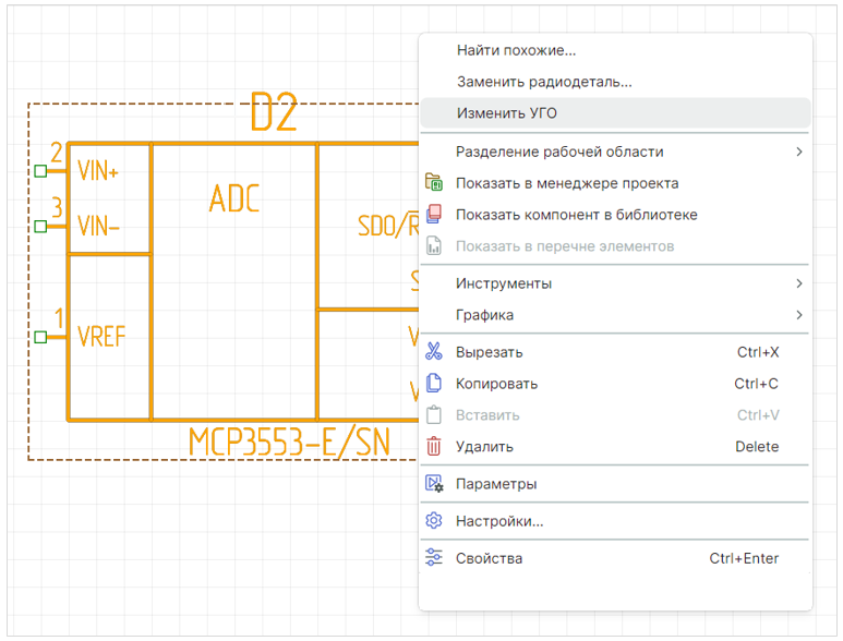 Рис. 1 Вызов функции редактирования УГО на схеме