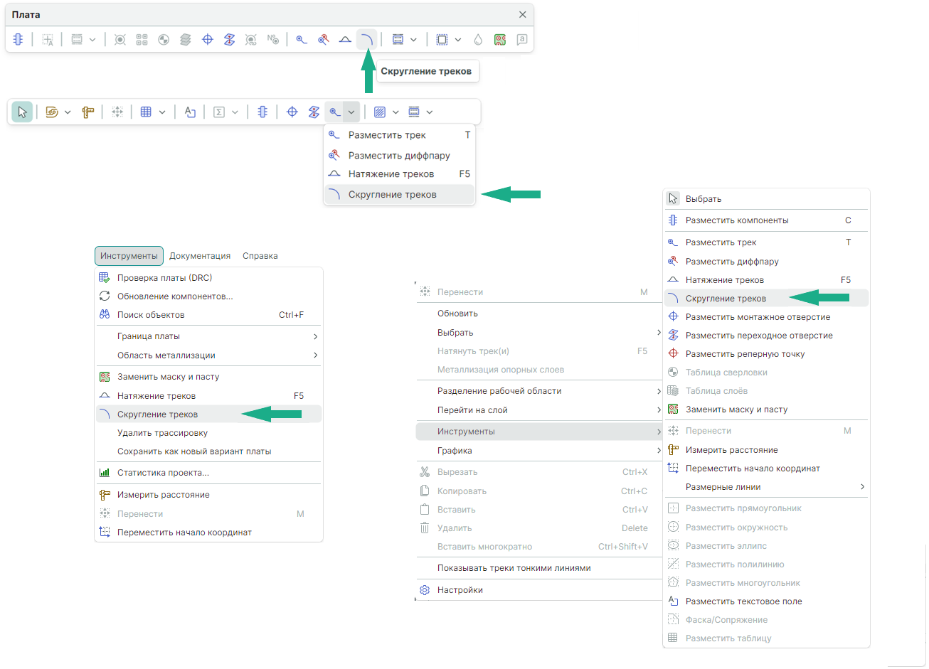 Рис. 1 Вызов функции скругления треков