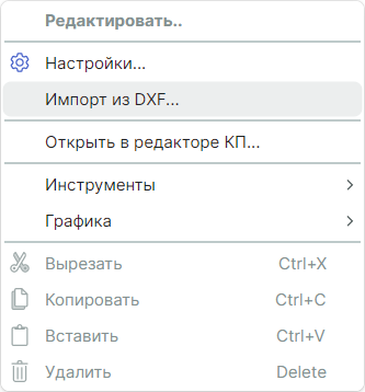 Рис. 2 Вызов импорта из контекстного меню