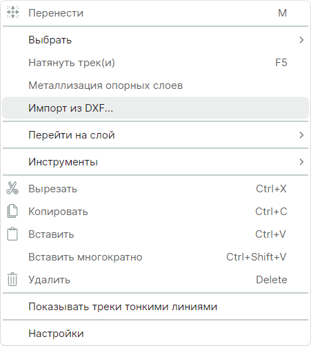 Рис. 2 Вызов импорта из контекстного меню