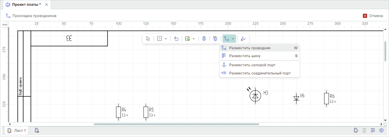 Рис. 1 Вызов инструмента «Разместить проводник»