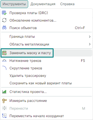 Рис. 1 Вызов инструмента «Заменить маску и пасту» из главного меню