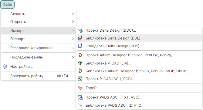 Рис. 1 Вызов инструмента импорта библиотеки Delta Design