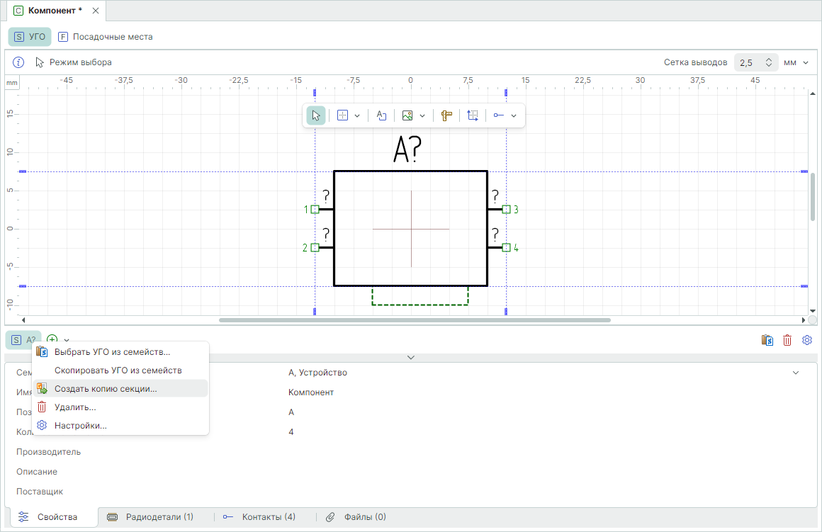 Рис. 1 Вызов инструмента копирования секции