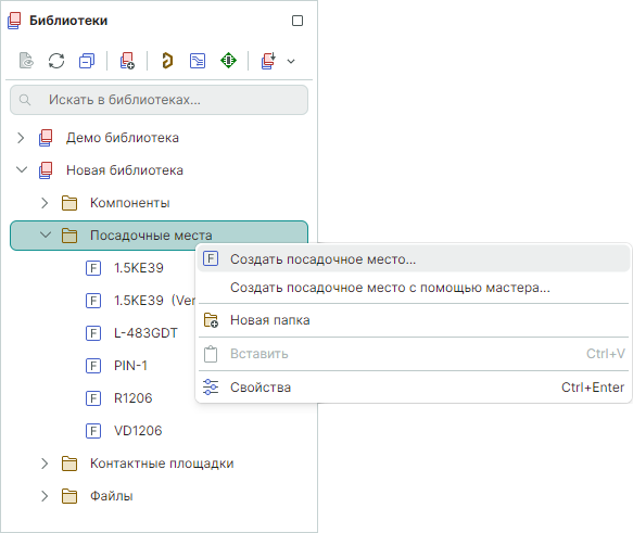 Рис. 4 Вызов контекстного меню для выбранной библиотеки