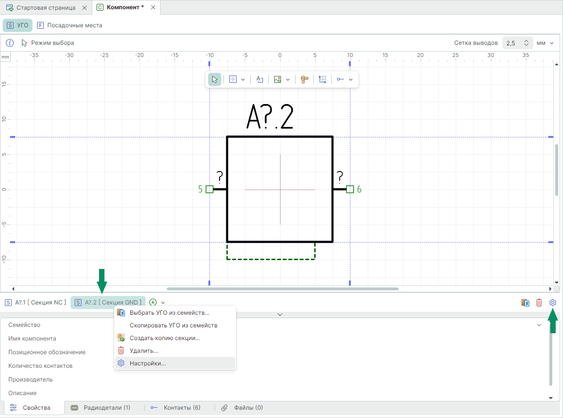 Рис. 1 Вызов настроек секций