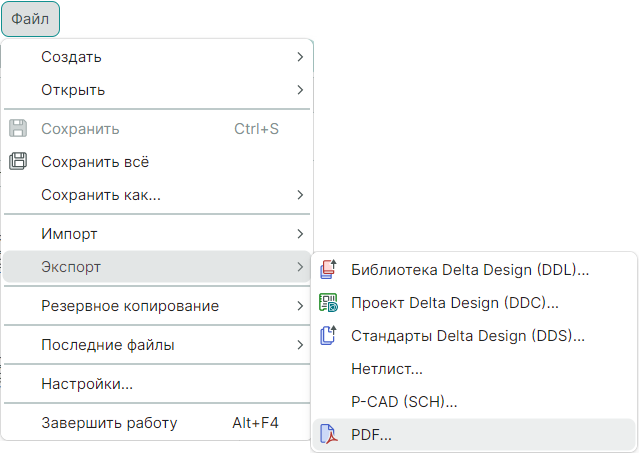 Рис. 1 Вызов окна «Экспорт в PDF» из раздела «Файл» главного меню