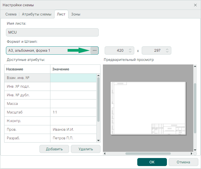 Рис. 3 Вызов окна «Формат и штамп»