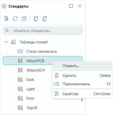 Рис. 1 Вызов окна редактора цветового стиля
