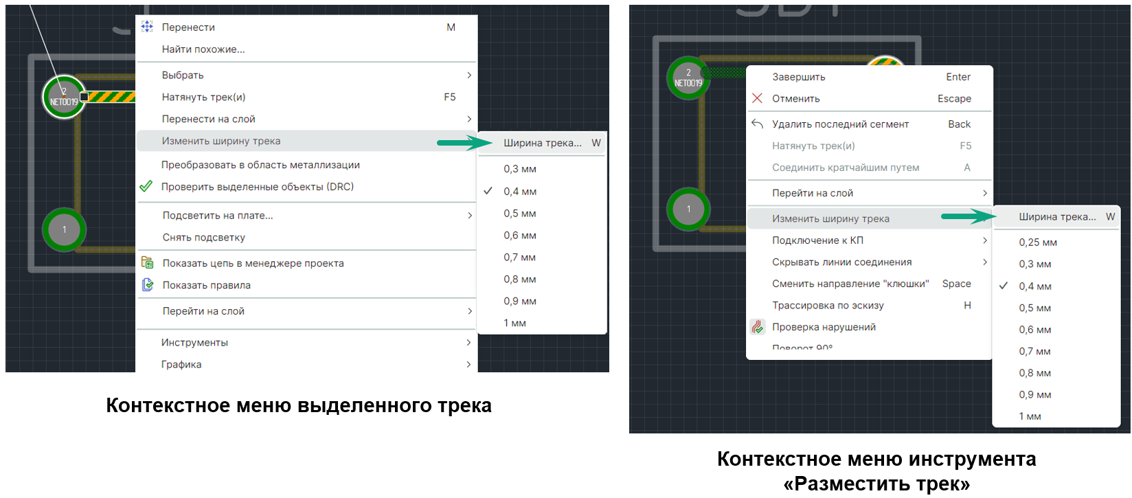 Рис. 2 Вызов окна «Ширина трека» из контекстного меню