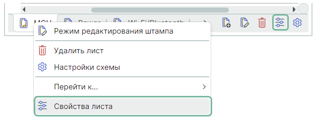 Рис. 2 Вызов панели «Свойства» листа схемы проекта