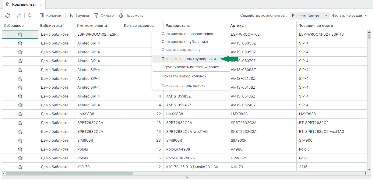 Рис. 1 Вызов панели группировки