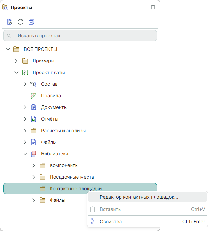 Рис. 4 Вызов редактора контактных площадок для проекта