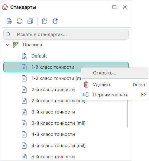 Рис. 1 Вызов редактора правил