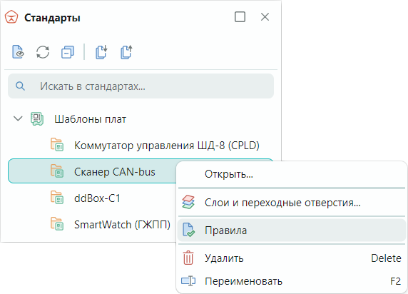 Рис. 1 Вызов редактора правил шаблона платы