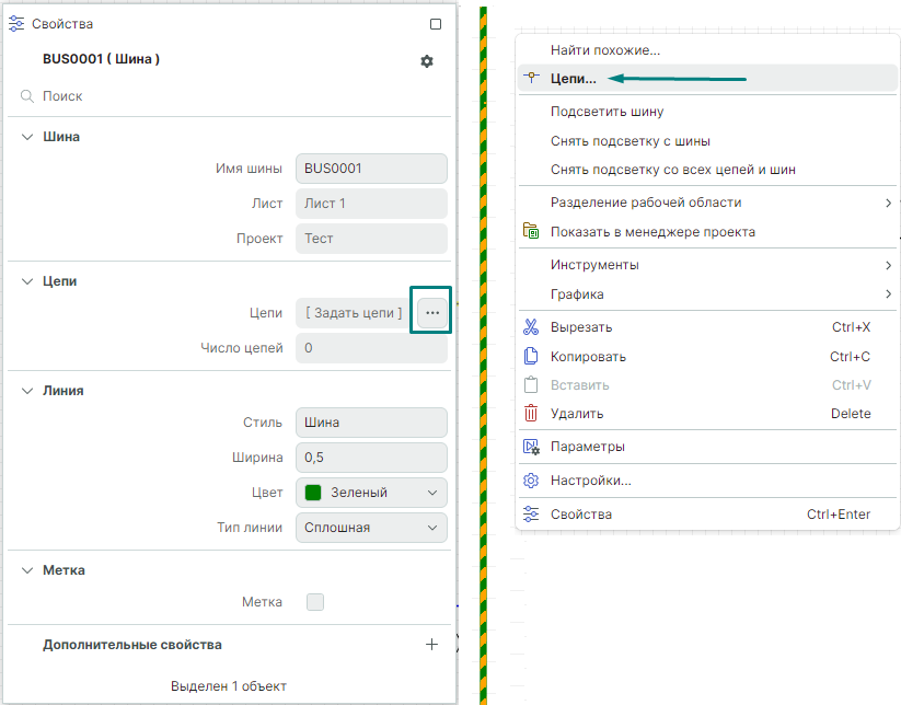 Рис. 1 Вызов редактора списка цепей шины