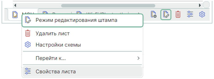Рис. 7 Вызов режима редактирования штампа