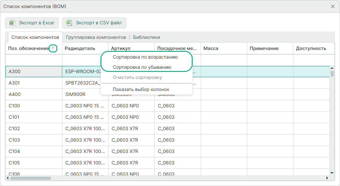Рис. 1 Вызов сортировки данных