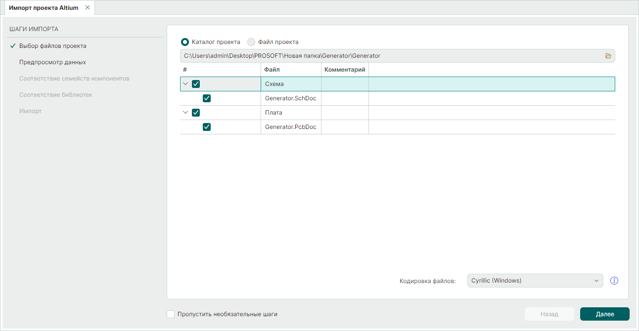 Рис. 5 Загрузка файлов исходных документов проекта