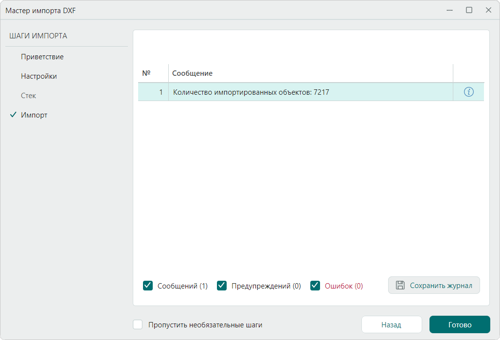 Рис. 10 Заключительное окно мастера импорта