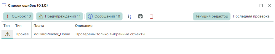 Рис. 4 Запись о нарушении в окне «Список ошибок»
