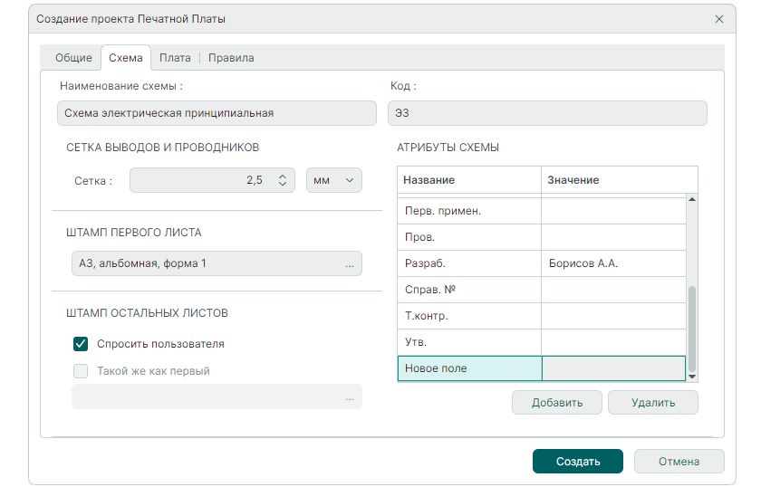 Рис. 3 Заполнение и редактирование полей основной надписи