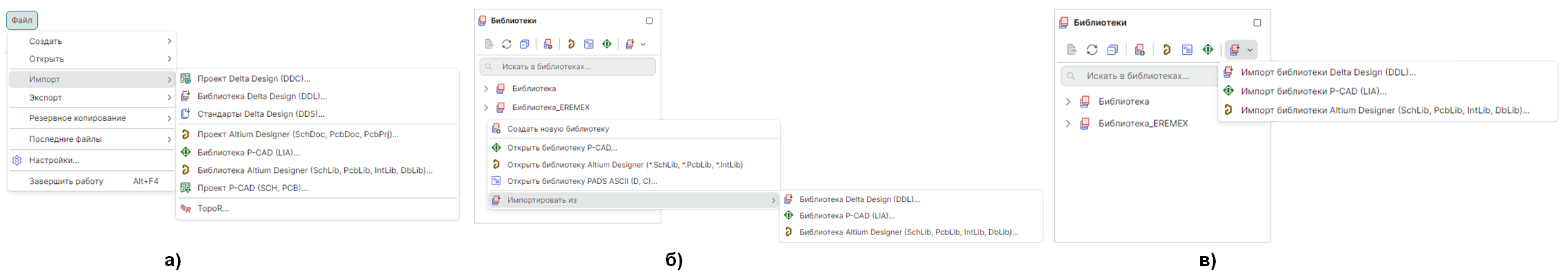 Рис. 1 Запуск инструмента импорта библиотеки
