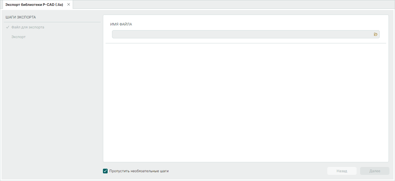 Рис. 1 Запуск мастера экспорта библиотеки в P-CAD
