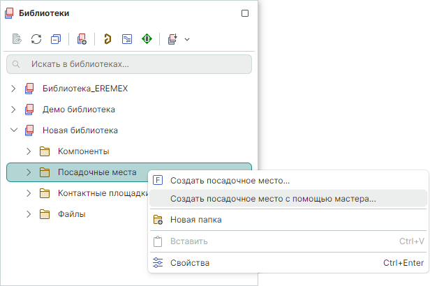 Рис. 1 Запуск мастера посадочных мест