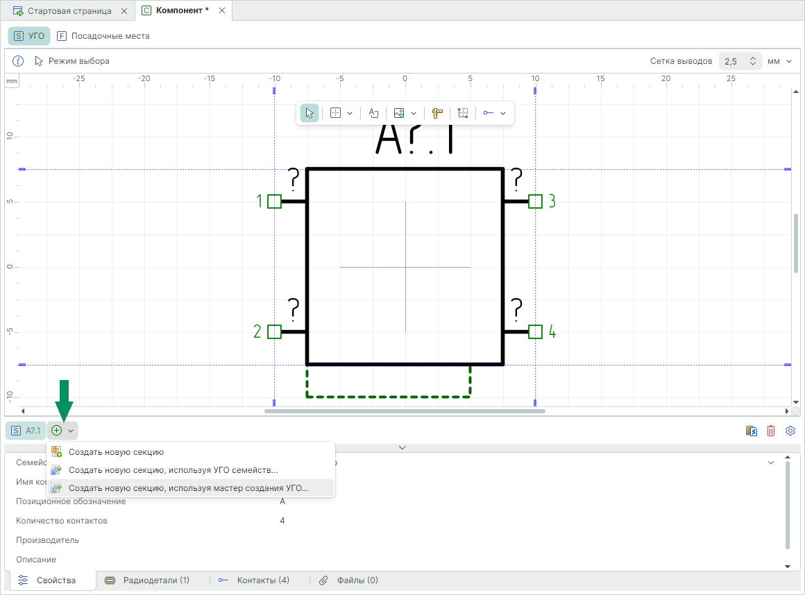 Рис. 2 Запуск мастера создания УГО