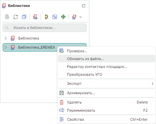Рис. 1 Запуск обновления библиотеки