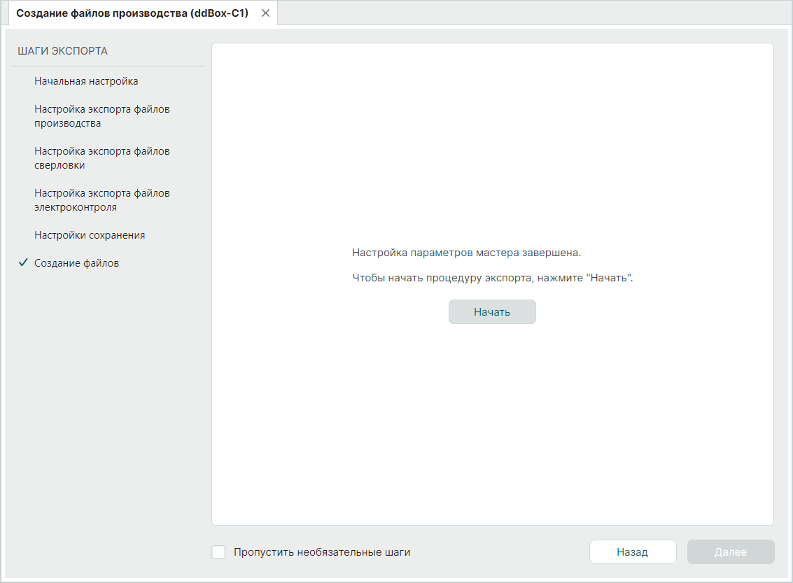 Рис. 13 Запуск процедуры экспорта