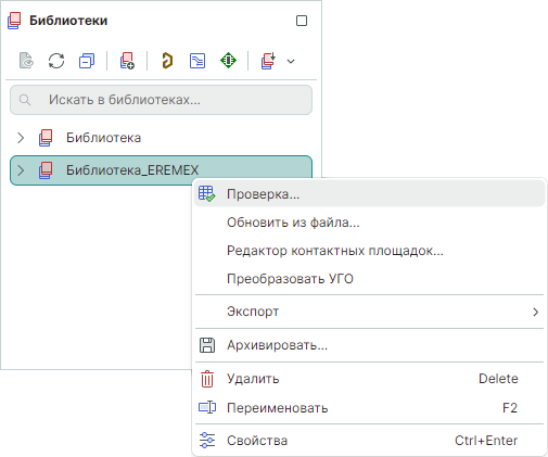 Рис. 1 Запуск проверки библиотеки