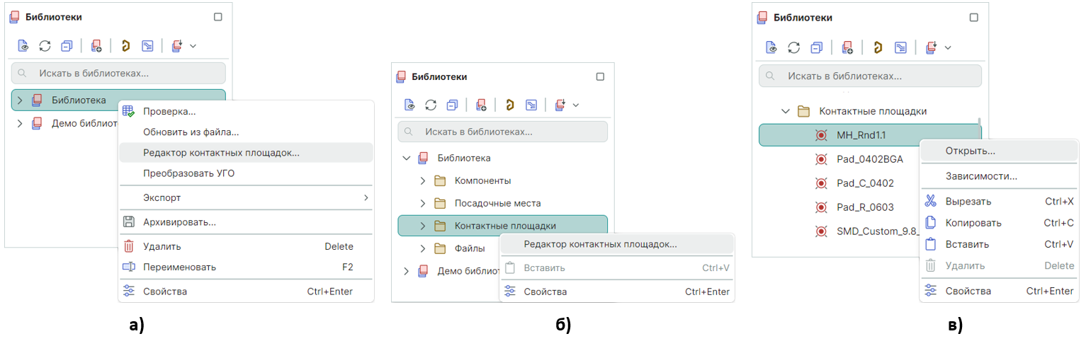 Рис. 1 Запуск редактора контактных площадок