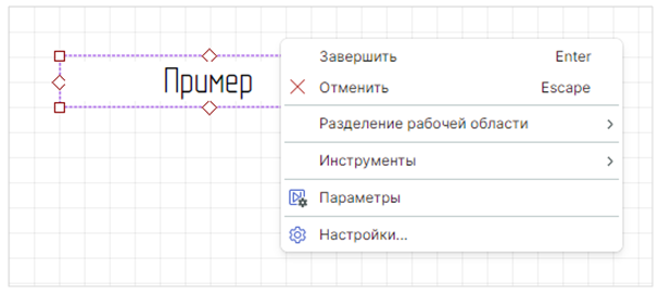 Рис. 3 Завершение добавления текста