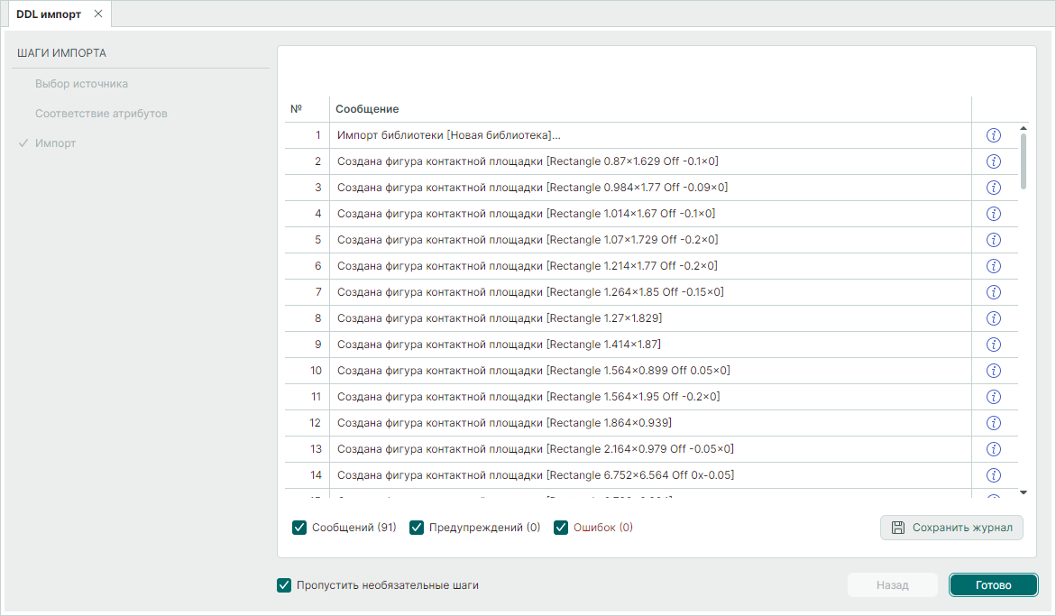 Рис. 4 Завершение процедуры импорта