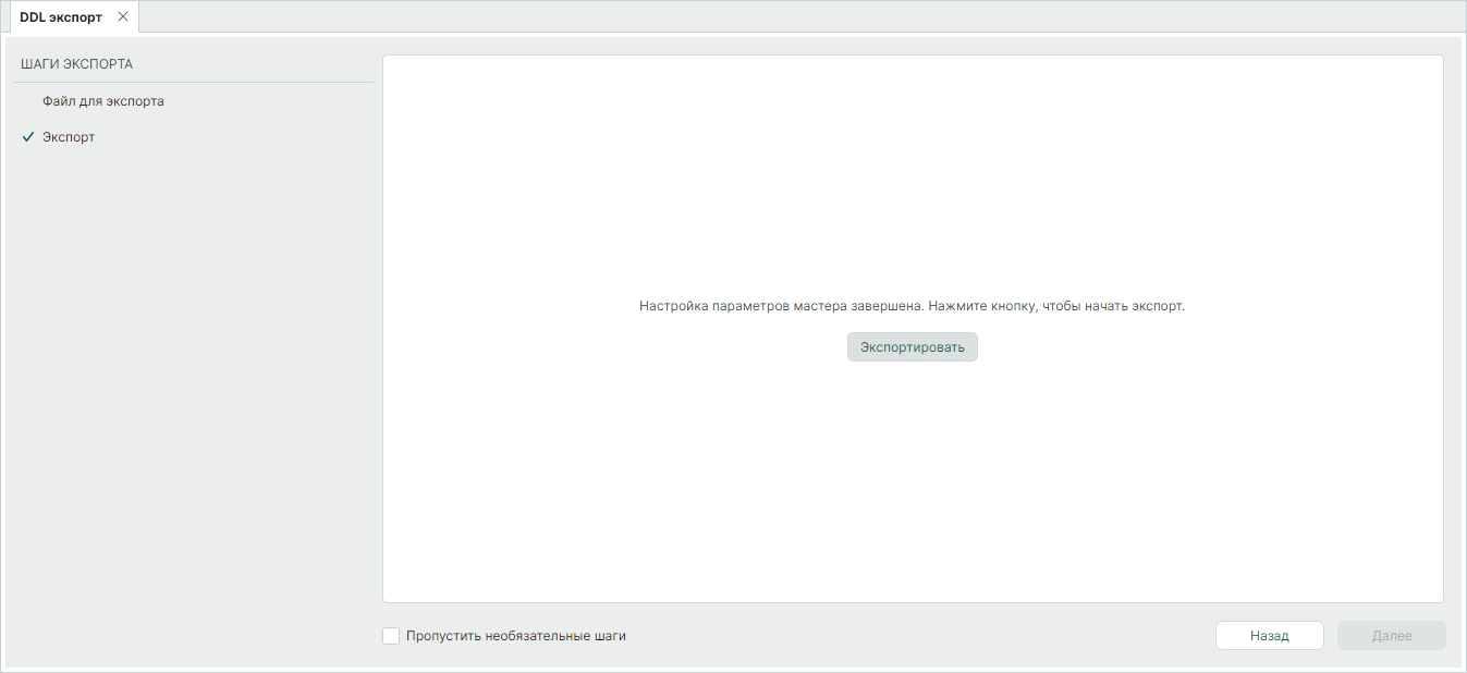 Рис. 3  Завершение подготовительных шагов к экспорту библиотеки