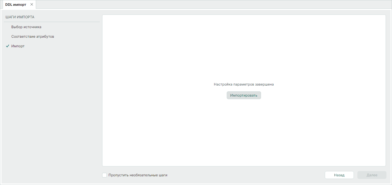 Рис. 4 Завершение подготовительных шагов к импорту библиотеки